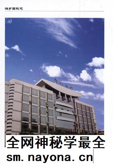 湘乡国税志.pdf电子版_湖南省志插图5 湘乡国税志.pdf电子版_湖南省志插图5