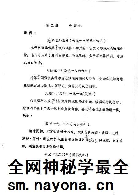 王村乡志.pdf电子版_河南省志插图5 王村乡志.pdf电子版_河南省志插图5