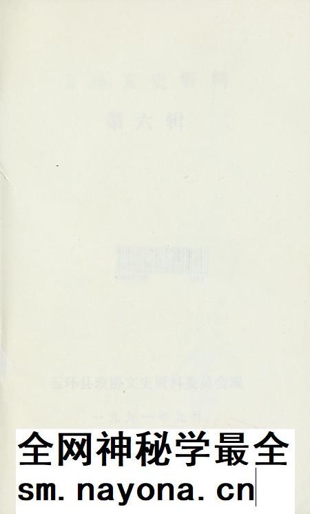玉环文史资料 第六辑.pdf电子版_浙江省志插图2 玉环文史资料 第六辑.pdf电子版_浙江省志插图2