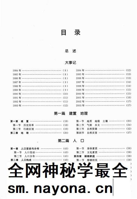 永州市冷水滩区志（1984～2003）.pdf电子版_湖南省志插图3