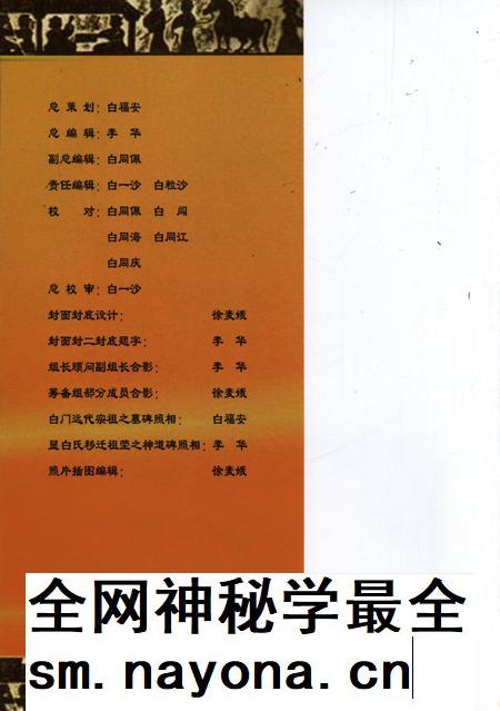 白村白氏家谱.pdf电子版_河南省志插图1 白村白氏家谱.pdf电子版_河南省志插图1