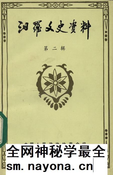 汨罗文史资料（第2辑）.pdf电子版_湖南省志插图
