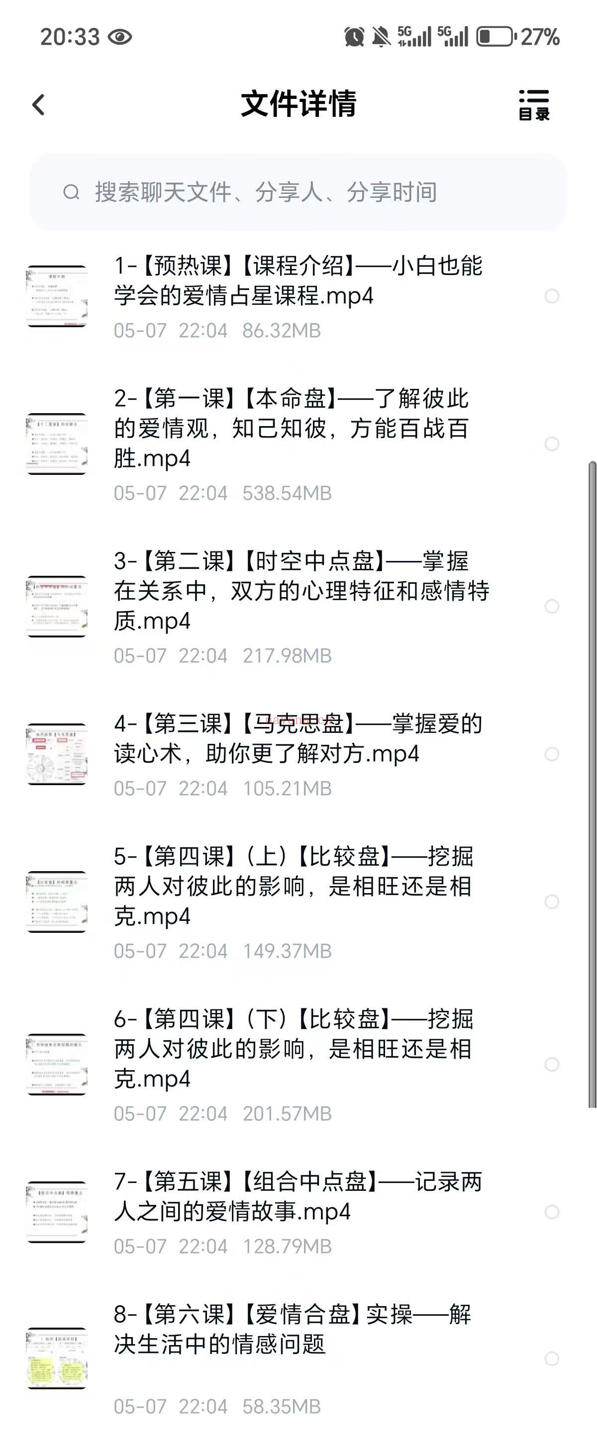 【合盘课程】贝芯爱情占星合盘