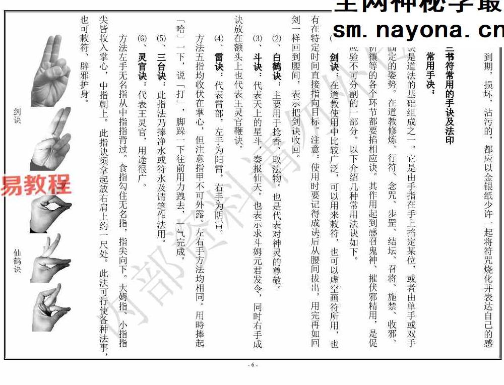 北京火神庙符箓培训7节视频课程+讲义pdf