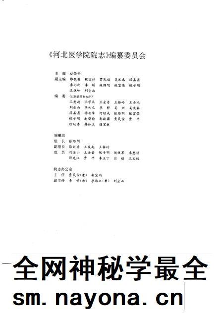 河北医学院院志  1915-1991.pdf电子版_河北省志插图1