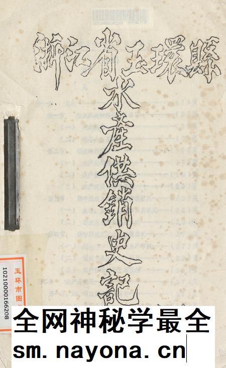 浙江省玉环县水产供销史记.pdf电子版_浙江省志插图