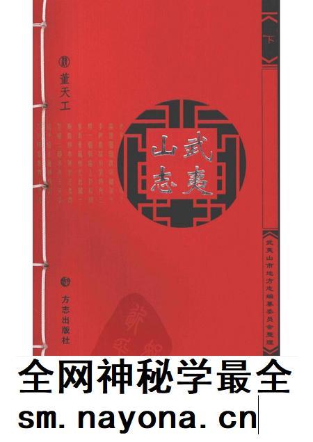 武夷山志 下.pdf电子版_其他志插图 武夷山志 下.pdf电子版_其他志插图