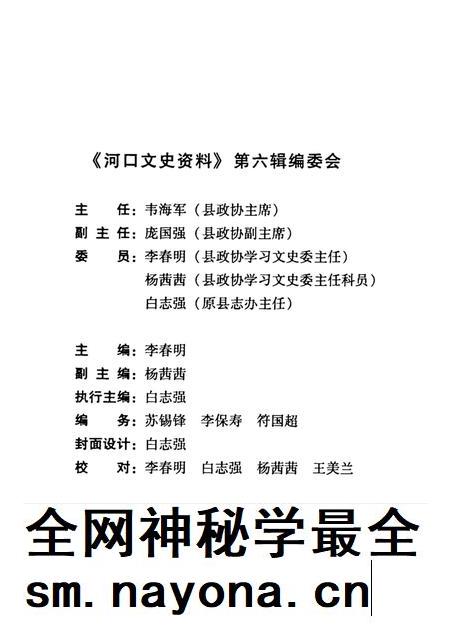 河口文史资料(第六辑).pdf电子版_云南省志插图4
