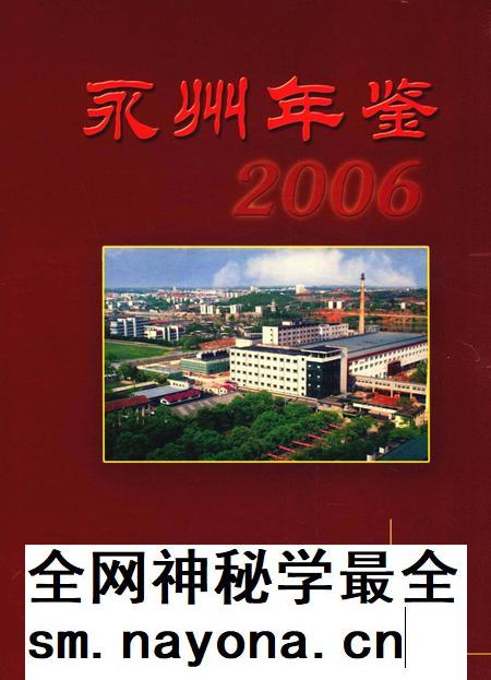 永州年鉴2006.pdf电子版_四川省志插图 永州年鉴2006.pdf电子版_四川省志插图