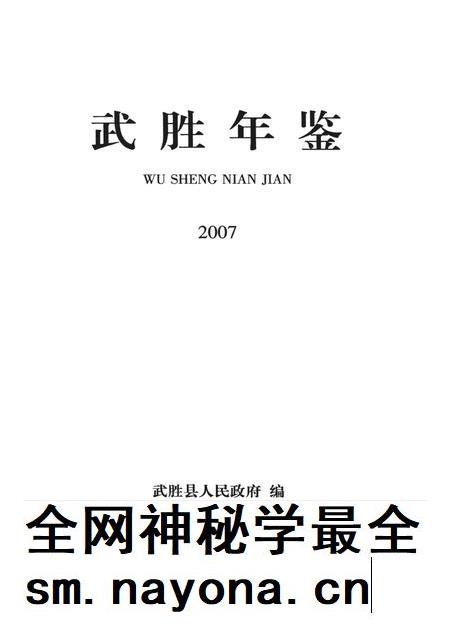 武胜年鉴（2007）.pdf电子版_四川省志插图4