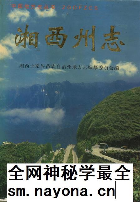 湘西州志(上卷).pdf电子版_河南省志插图 湘西州志(上卷).pdf电子版_河南省志插图
