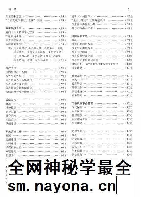 永州年鉴（2014）.pdf电子版_四川省志插图5