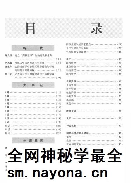 永州年鉴（2014）.pdf电子版_四川省志插图3
