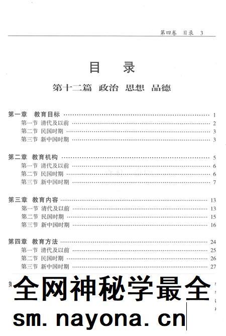 祁阳县教育志 第四卷.pdf电子版_湖南省志插图4 祁阳县教育志 第四卷.pdf电子版_湖南省志插图4