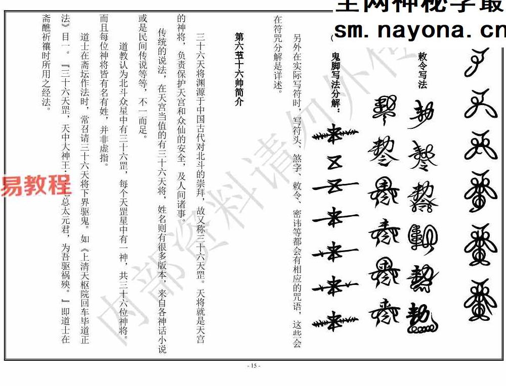北京火神庙符箓培训7节视频课程+讲义pdf