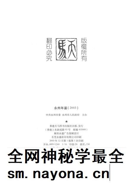 永州年鉴2003.pdf电子版_四川省志插图5 永州年鉴2003.pdf电子版_四川省志插图5