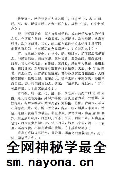 湖南地方志少数民族史料（上）.pdf电子版_河南省志插图4