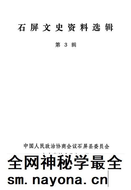 石屏文史资料选辑(第3辑).pdf电子版_云南省志插图2 石屏文史资料选辑(第3辑).pdf电子版_云南省志插图2