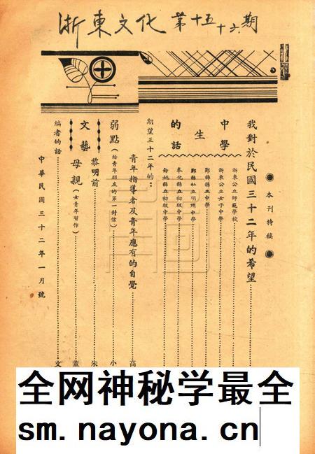 浙东文化-015-16期.pdf电子版_浙江省志插图2 浙东文化-015-16期.pdf电子版_浙江省志插图2