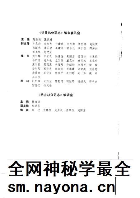 胜利石油管理局钻井总公司志.pdf电子版_其他志插图1 胜利石油管理局钻井总公司志.pdf电子版_其他志插图1