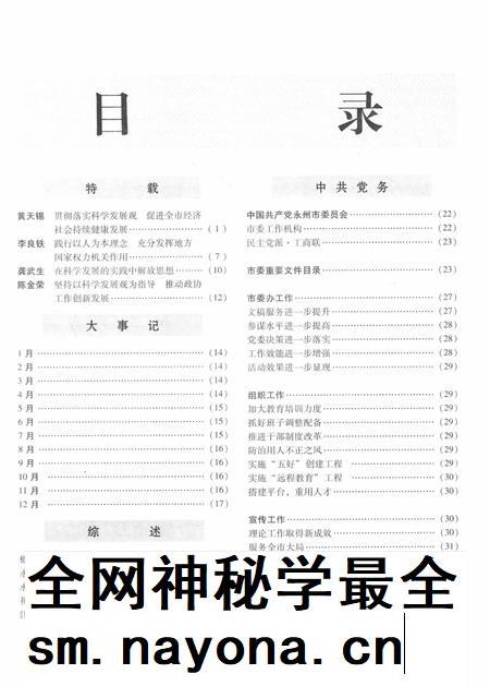 永州年鉴（2009）.pdf电子版_四川省志插图3