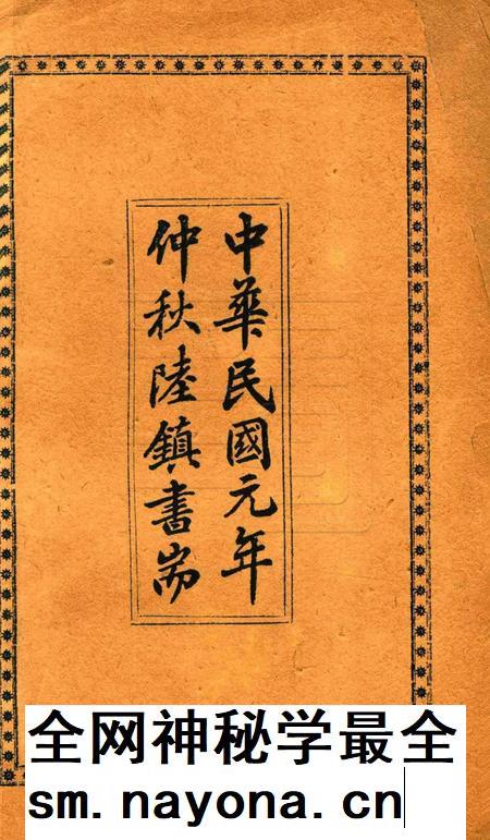 浙江革命记-1912.pdf电子版_浙江省志插图1 浙江革命记-1912.pdf电子版_浙江省志插图1
