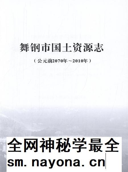 舞钢市国土资源志.pdf电子版_河南省志插图4 舞钢市国土资源志.pdf电子版_河南省志插图4