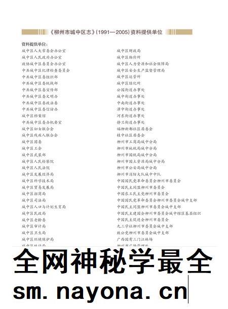柳州市城中区志1991-2005.pdf电子版_广西壮族自治区志插图4 柳州市城中区志1991-2005.pdf电子版_广西壮族自治区志插图4