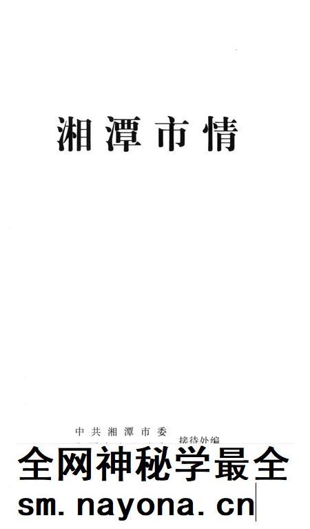 湘潭市情.pdf电子版_湖南省志插图4 湘潭市情.pdf电子版_湖南省志插图4
