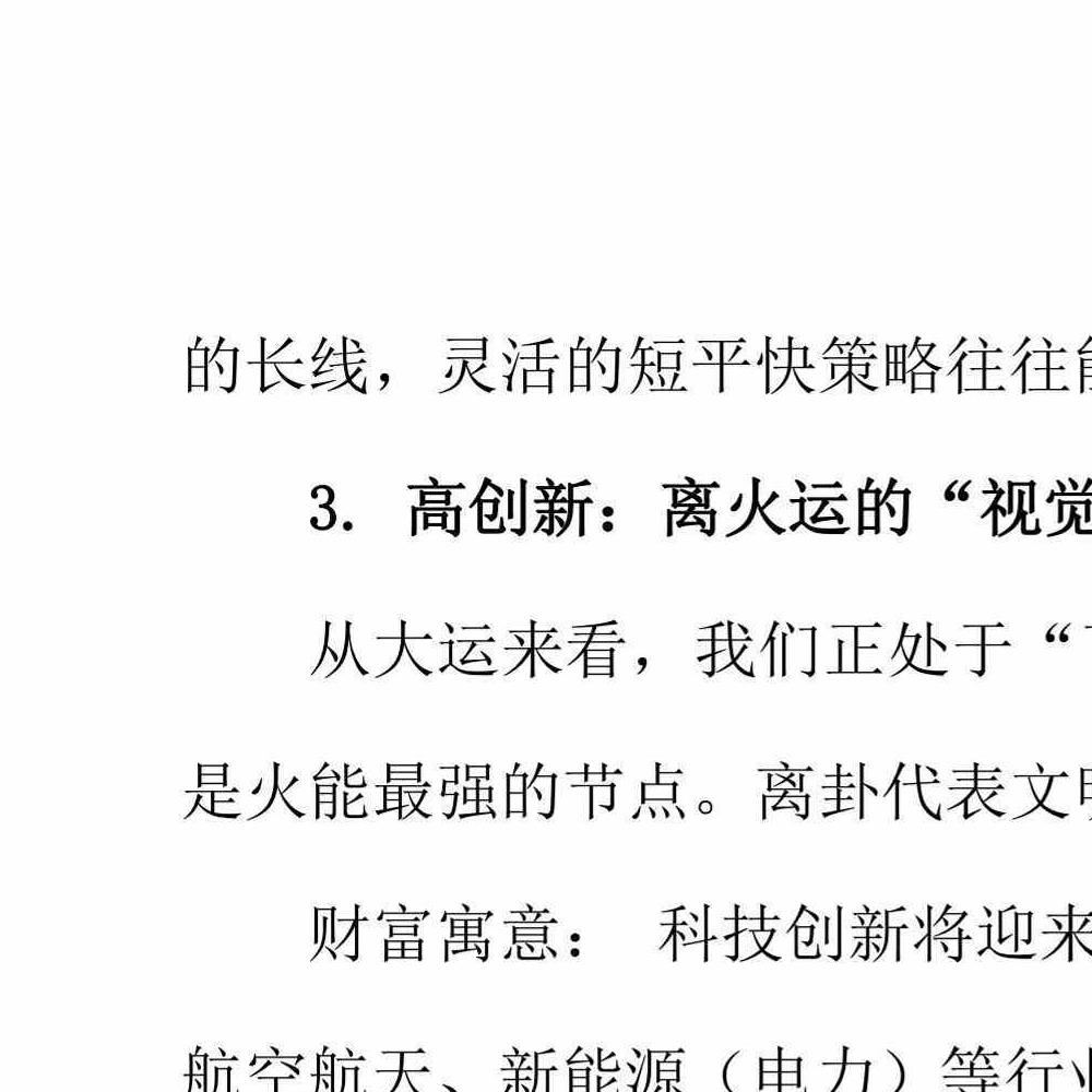 布局2026：一本讲透生肖运势与居家风水的搞钱手册.pdf 135页