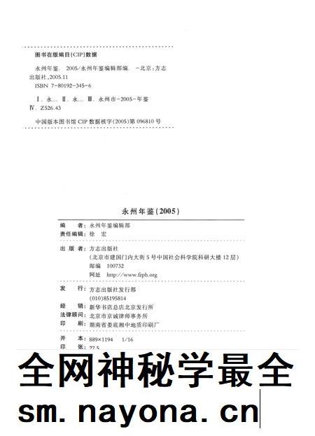 永州年鉴2005.pdf电子版_四川省志插图5 永州年鉴2005.pdf电子版_四川省志插图5