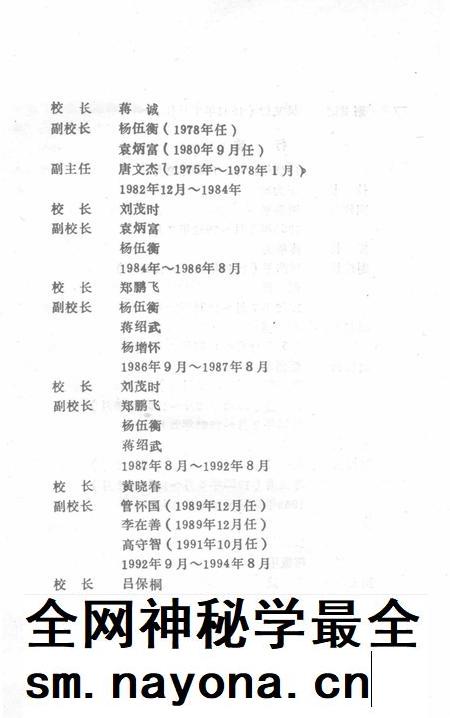 永州市企事业单位组织史.pdf电子版_湖南省志插图5
