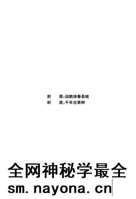 绿春文史资料选辑（第三辑）.pdf电子版_云南省志插图1