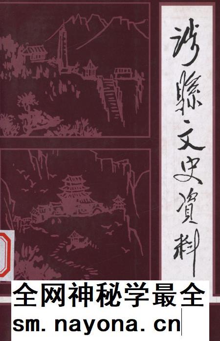 涉县文史资料(第五辑).pdf电子版_河北省志插图 涉县文史资料(第五辑).pdf电子版_河北省志插图
