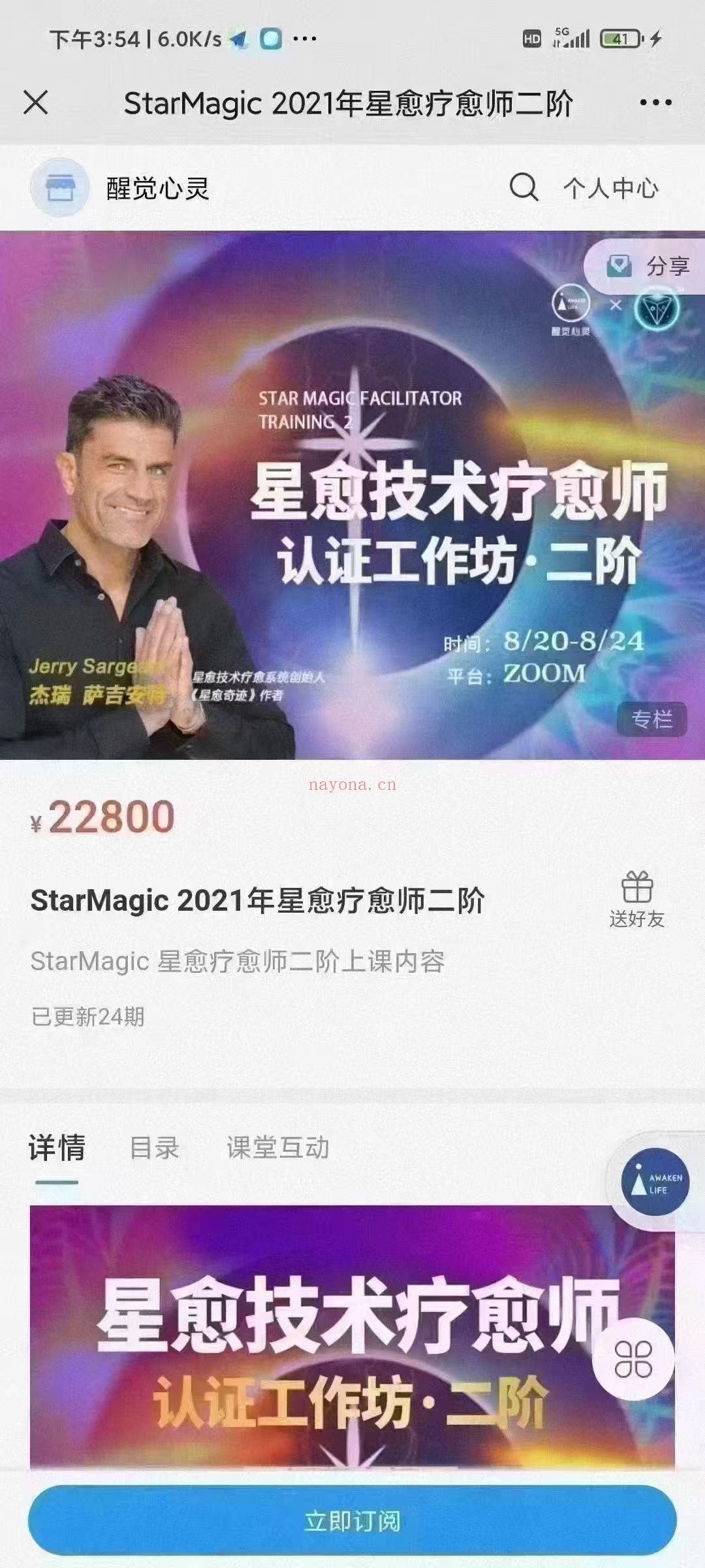 Starmagic 疗愈星愈师3套全阶课程