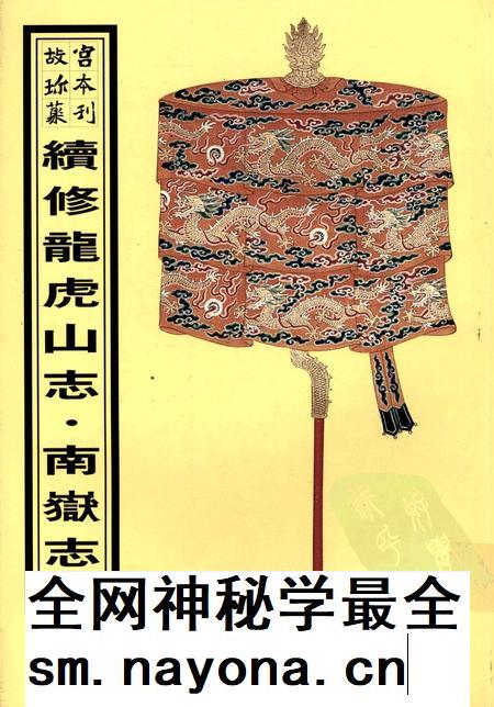 续修龙虎山志.pdf电子版_其他志插图 续修龙虎山志.pdf电子版_其他志插图