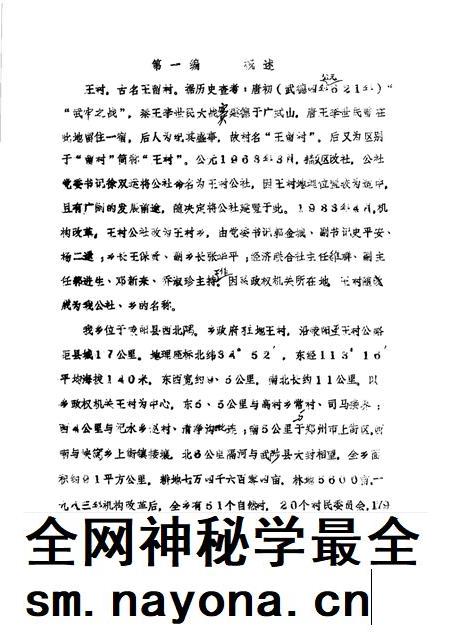 王村乡志.pdf电子版_河南省志插图1 王村乡志.pdf电子版_河南省志插图1