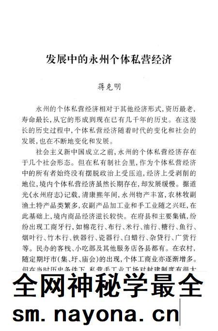 永州文史第一辑.pdf电子版_湖南省志插图 永州文史第一辑.pdf电子版_湖南省志插图