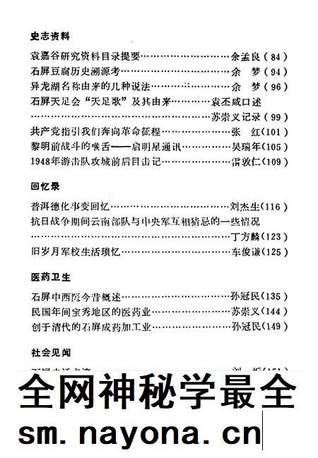 石屏文史资料选辑(第3辑).pdf电子版_云南省志插图5 石屏文史资料选辑(第3辑).pdf电子版_云南省志插图5