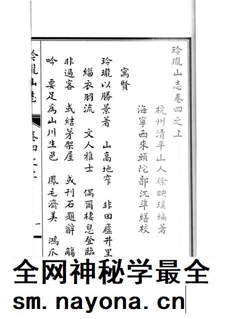 玲珑山志 四卷.pdf电子版_其他志插图1 玲珑山志 四卷.pdf电子版_其他志插图1
