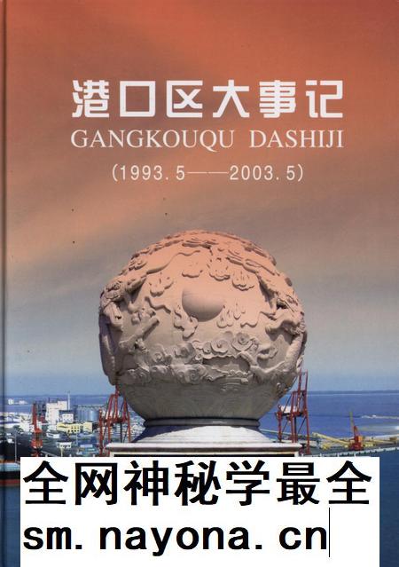 港口区大事记(1993.5-2003.5).pdf电子版_广西壮族自治区志插图 港口区大事记(1993.5-2003.5).pdf电子版_广西壮族自治区志插图