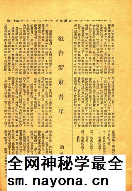 正义-011期.pdf电子版_浙江省志插图3