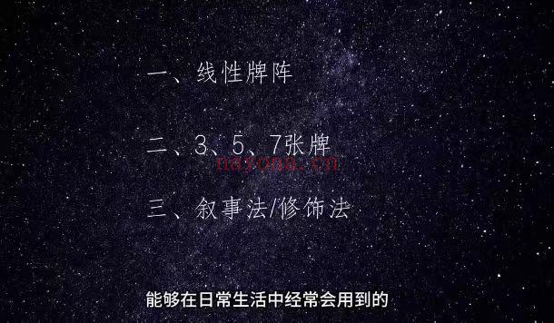 雷诺曼 下班后做占卜师课程