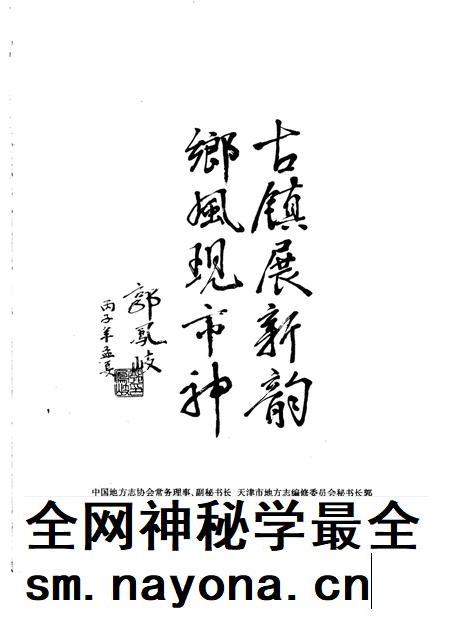 王庆坨镇志.pdf电子版_天津市志插图5