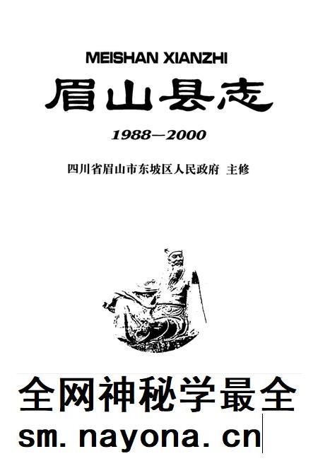 眉山县志:1988-2000.pdf电子版_四川省志插图4 眉山县志:1988-2000.pdf电子版_四川省志插图4
