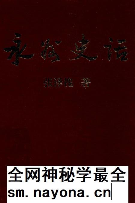 永州史话.pdf电子版_湖南省志插图