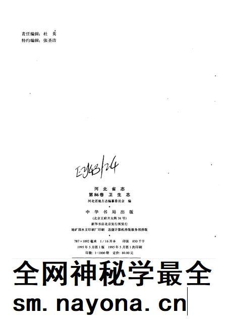 河北省志 第86卷 卫生志.pdf电子版_河北省志插图2