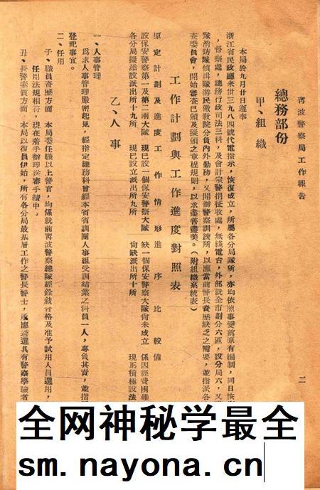 浙江省宁波警察局工作报告.pdf电子版_浙江省志插图4
