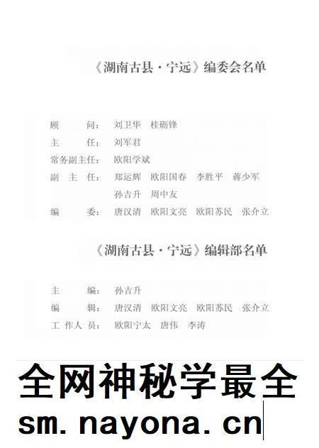 湖南古县·宁远.pdf电子版_湖南省志插图4 湖南古县·宁远.pdf电子版_湖南省志插图4