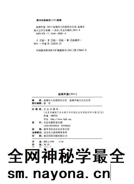 盐城年鉴 2011.pdf电子版_江苏省志插图5